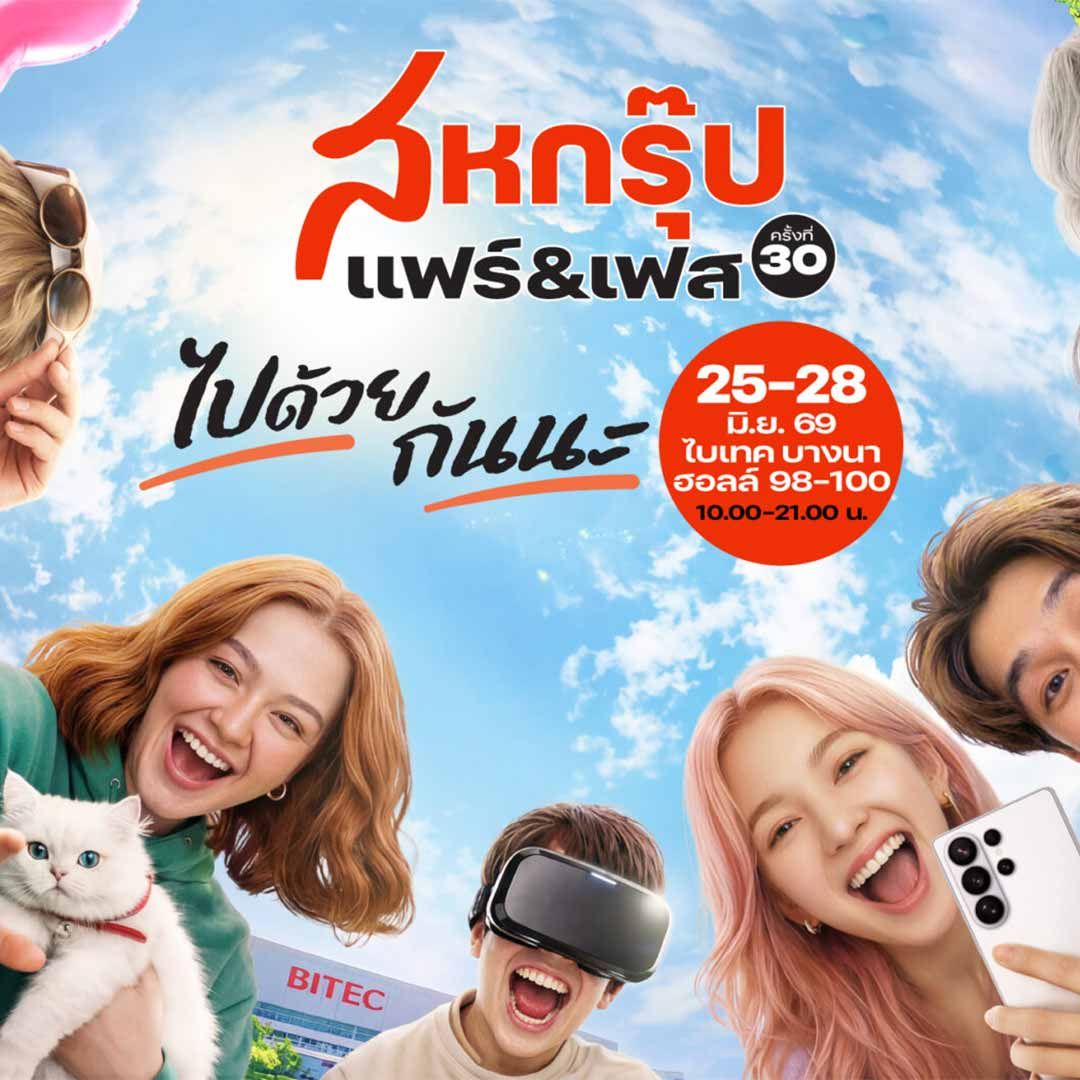 สหกรุ๊ปแฟร์ & เฟส ครั้งที่ 30