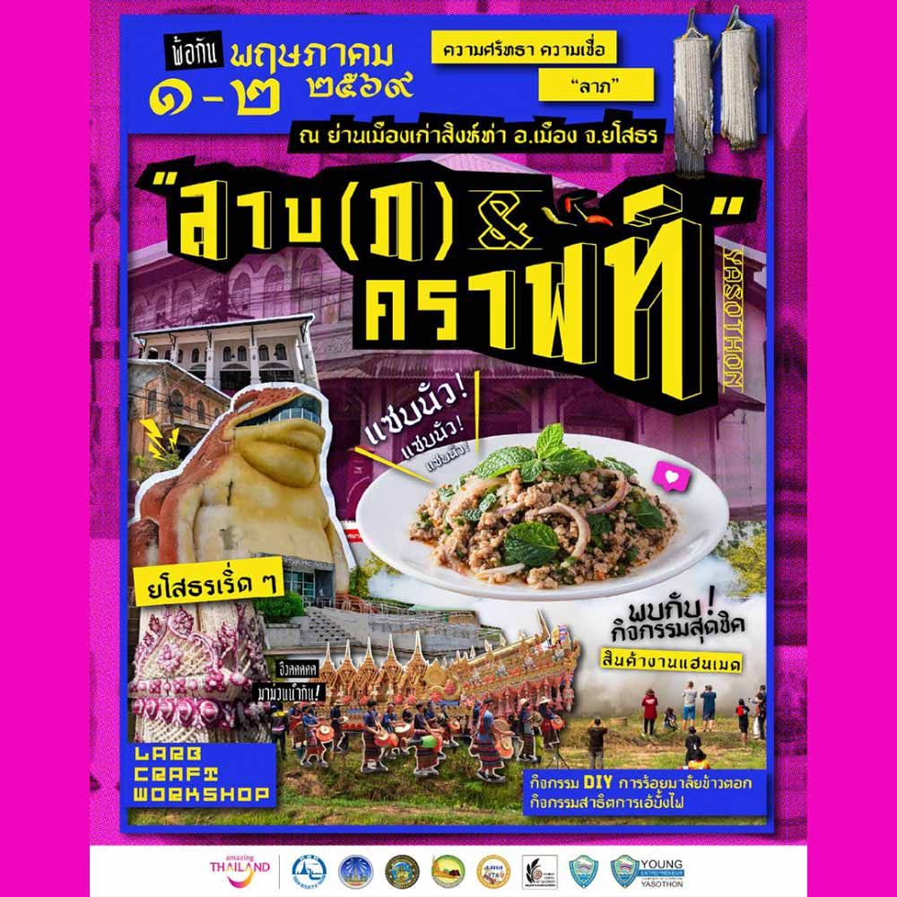 ลาบ (ภ) & คราฟท์