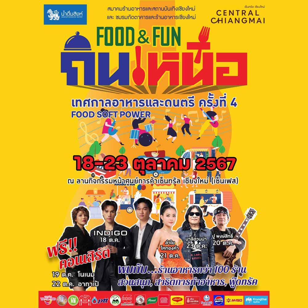 กินเหนือ ครั้งที่ 4