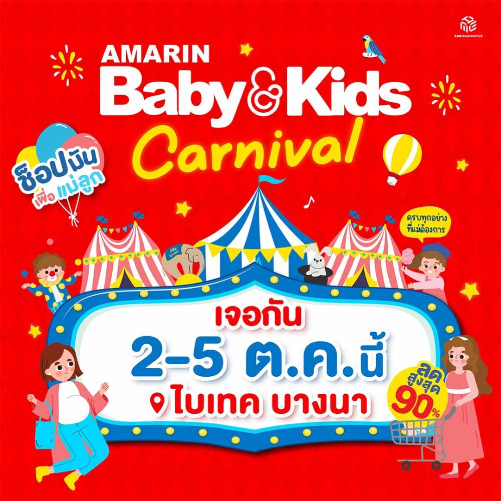 Amarin Baby & Kids Fair Carnival