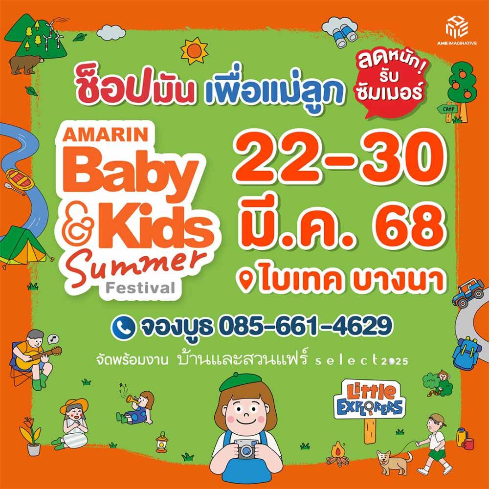 Amarin Baby & Kids Fair 2025