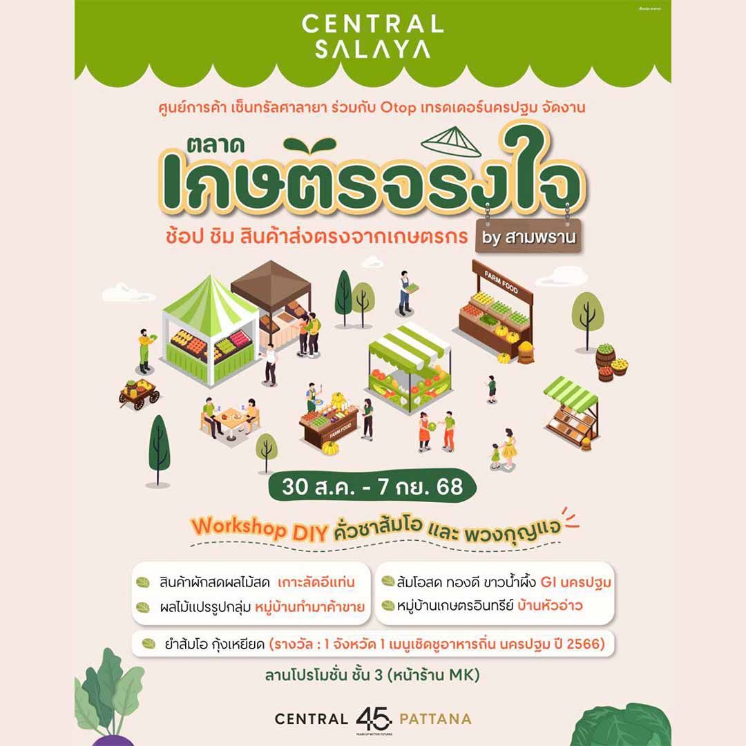 ตลาดเกษตรจริงใจ by สามพราน