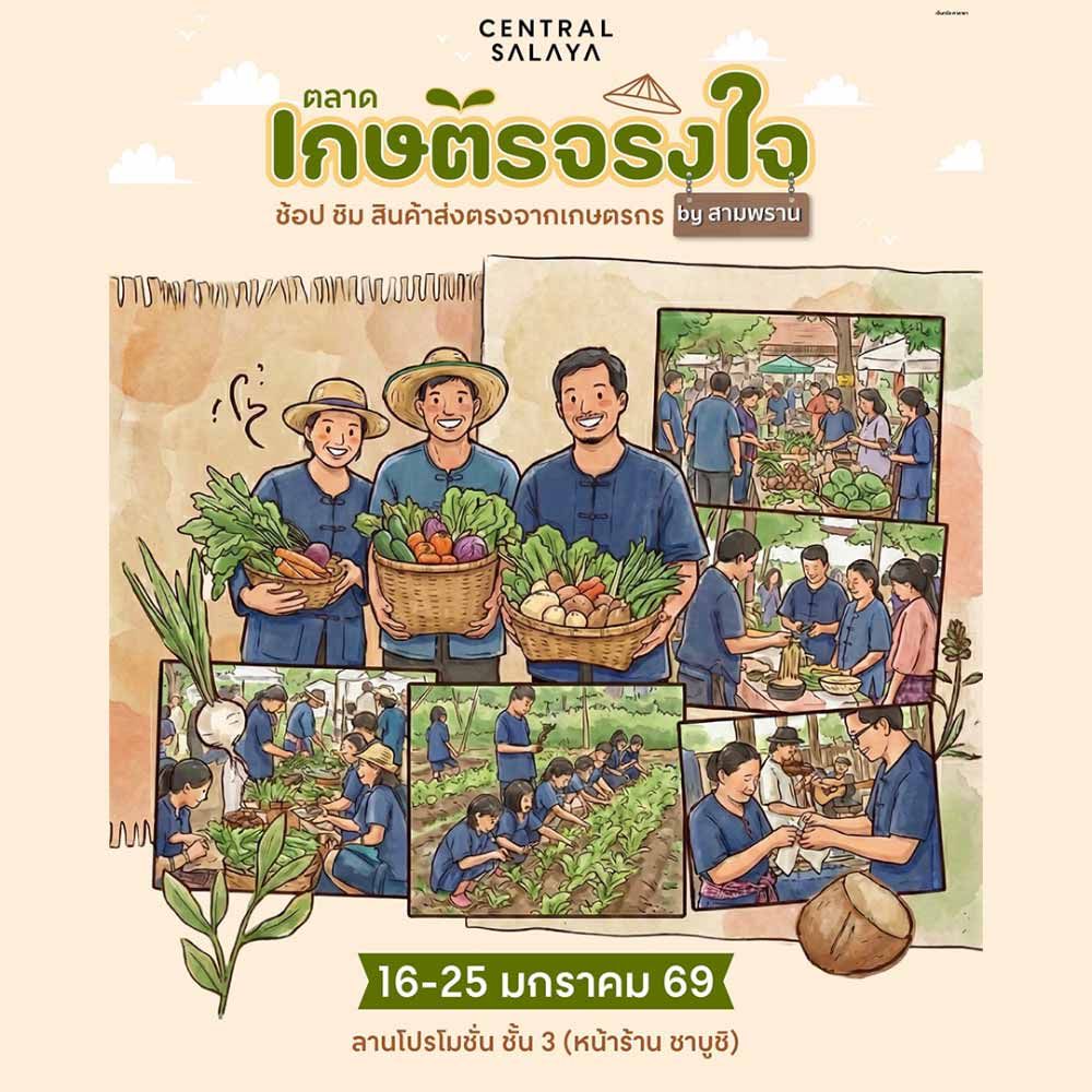 ตลาดเกษตรจริงใจ by สามพราน