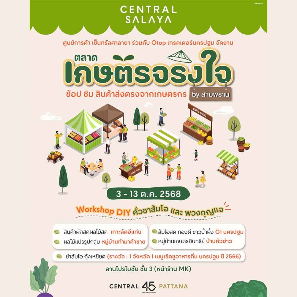 ตลาดเกษตรจริงใจ by สามพราน