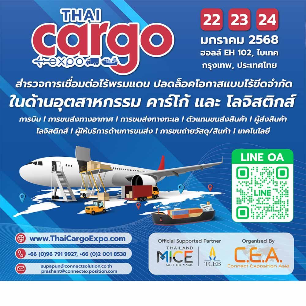 Thai Cargo Expo 2025 ณ Hall EH 102 ศูนย์นิทรรศการและการประชุมไบเทค