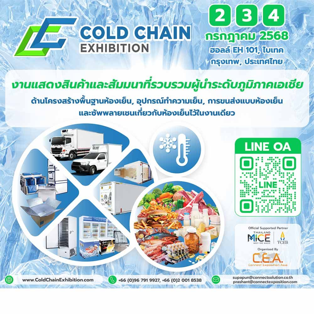 Cold Chain Exhibition 2025