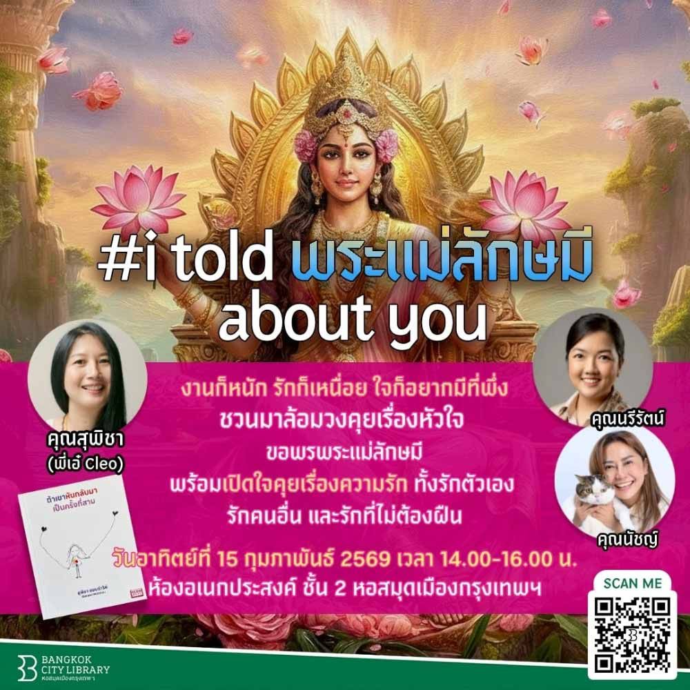 i Told พระแม่ลักษมี about you