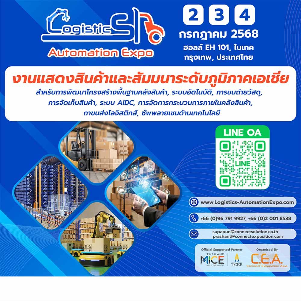Logistics Automation Expo 2025