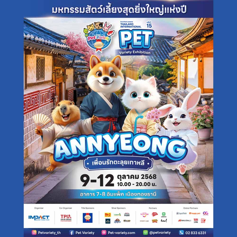 SmartHeart presents Thailand International Pet Variety Exhibition ครั้งที่ 15